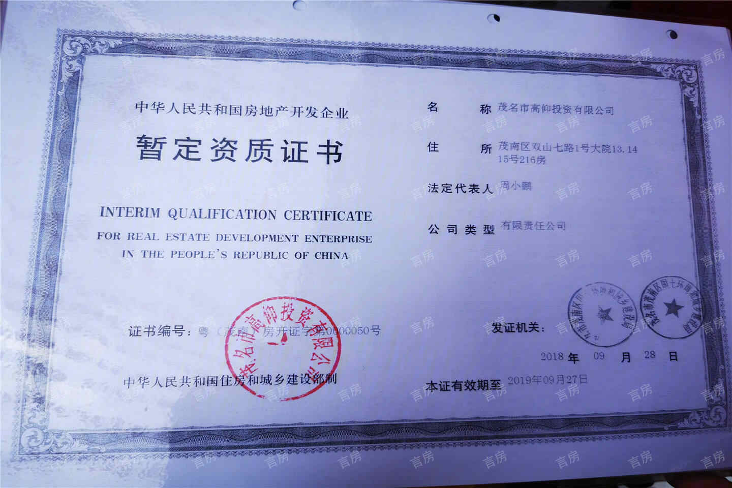 裕景华城开发商营业执照