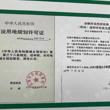 杨湖山水开发商营业执照