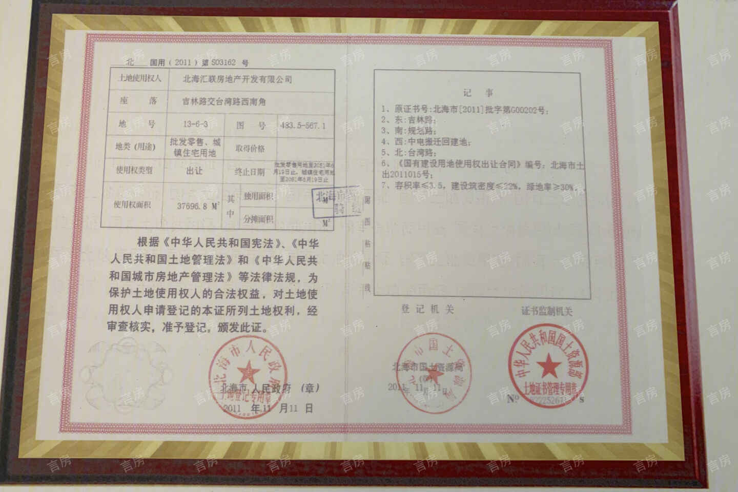 汇联·海湾明珠二期开发商营业执照