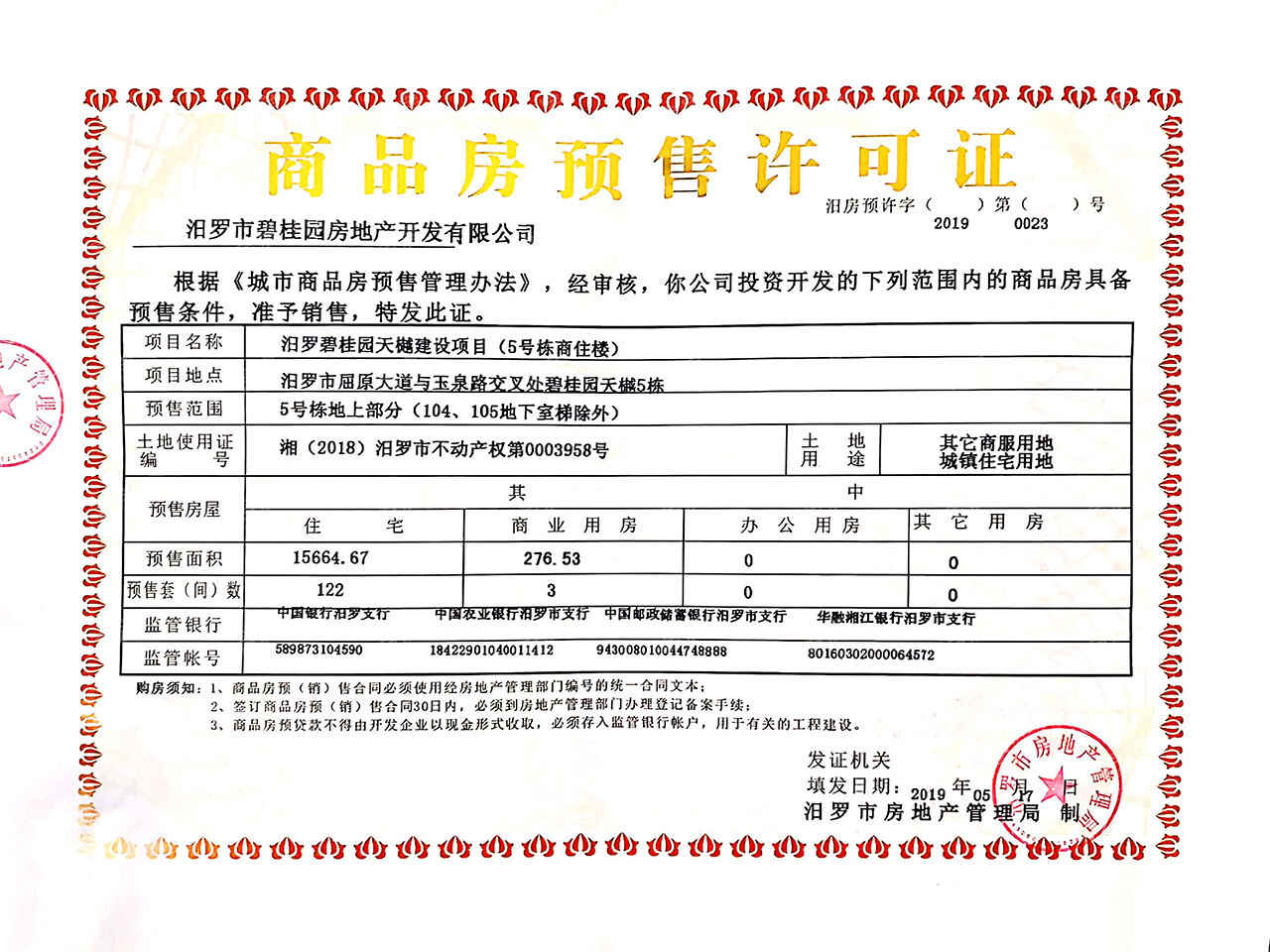 碧桂园·天樾开发商营业执照