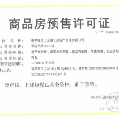 彩旸香江开发商营业执照