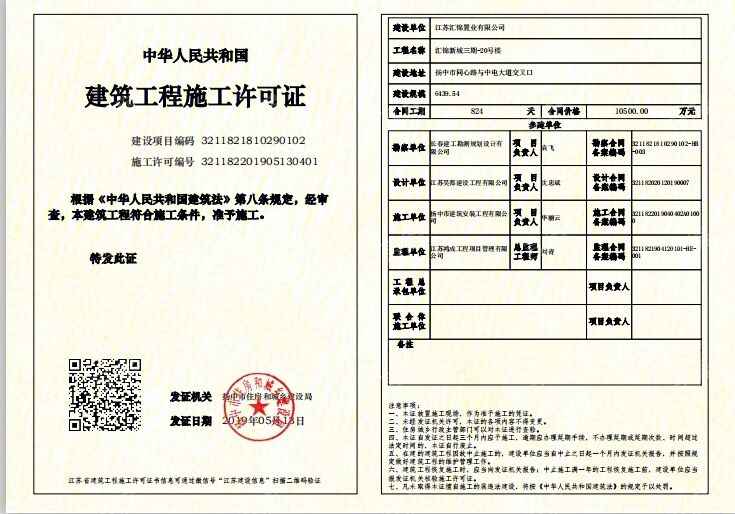 汇锦·汇锦新城三期开发商营业执照