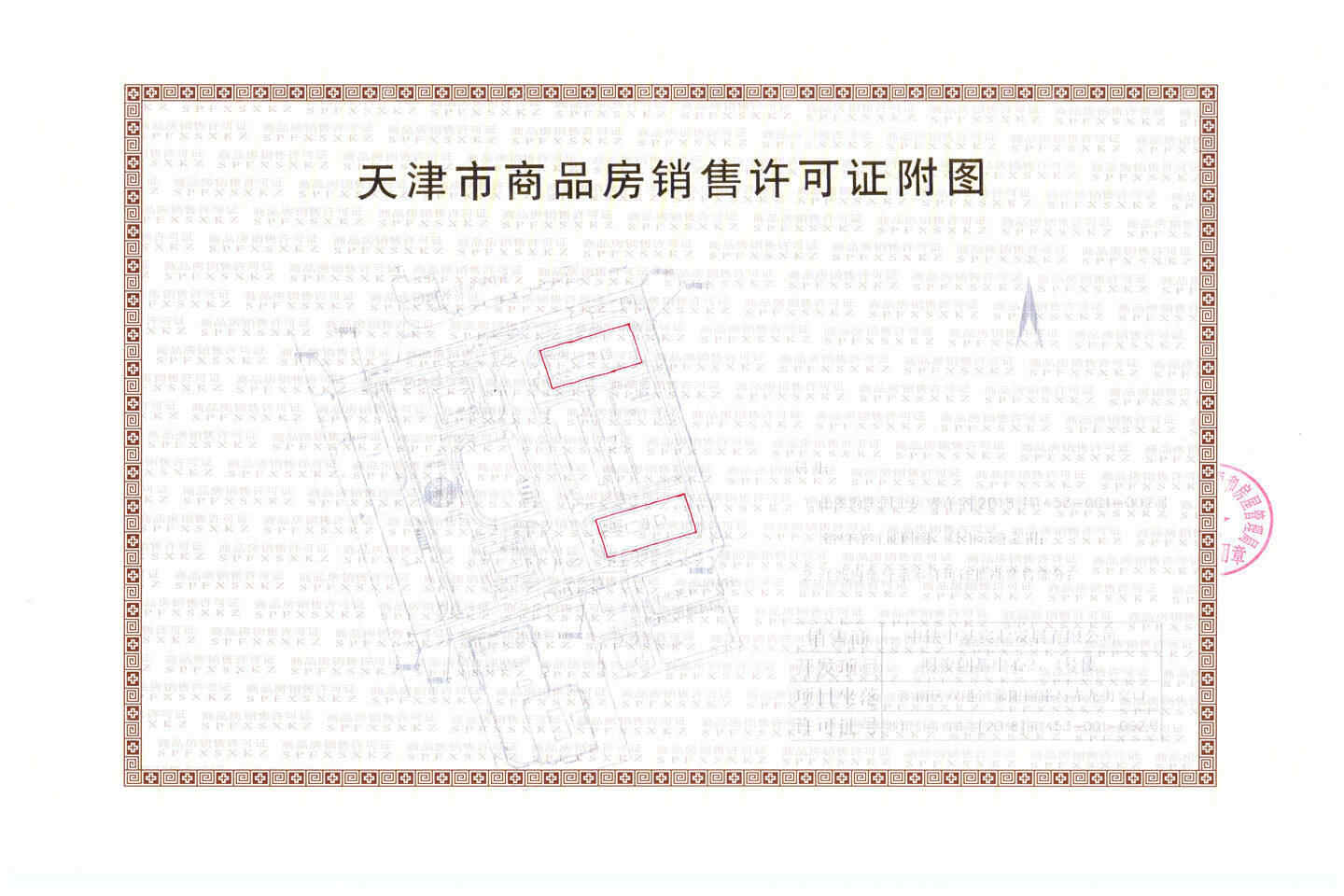 正茂港开发商营业执照