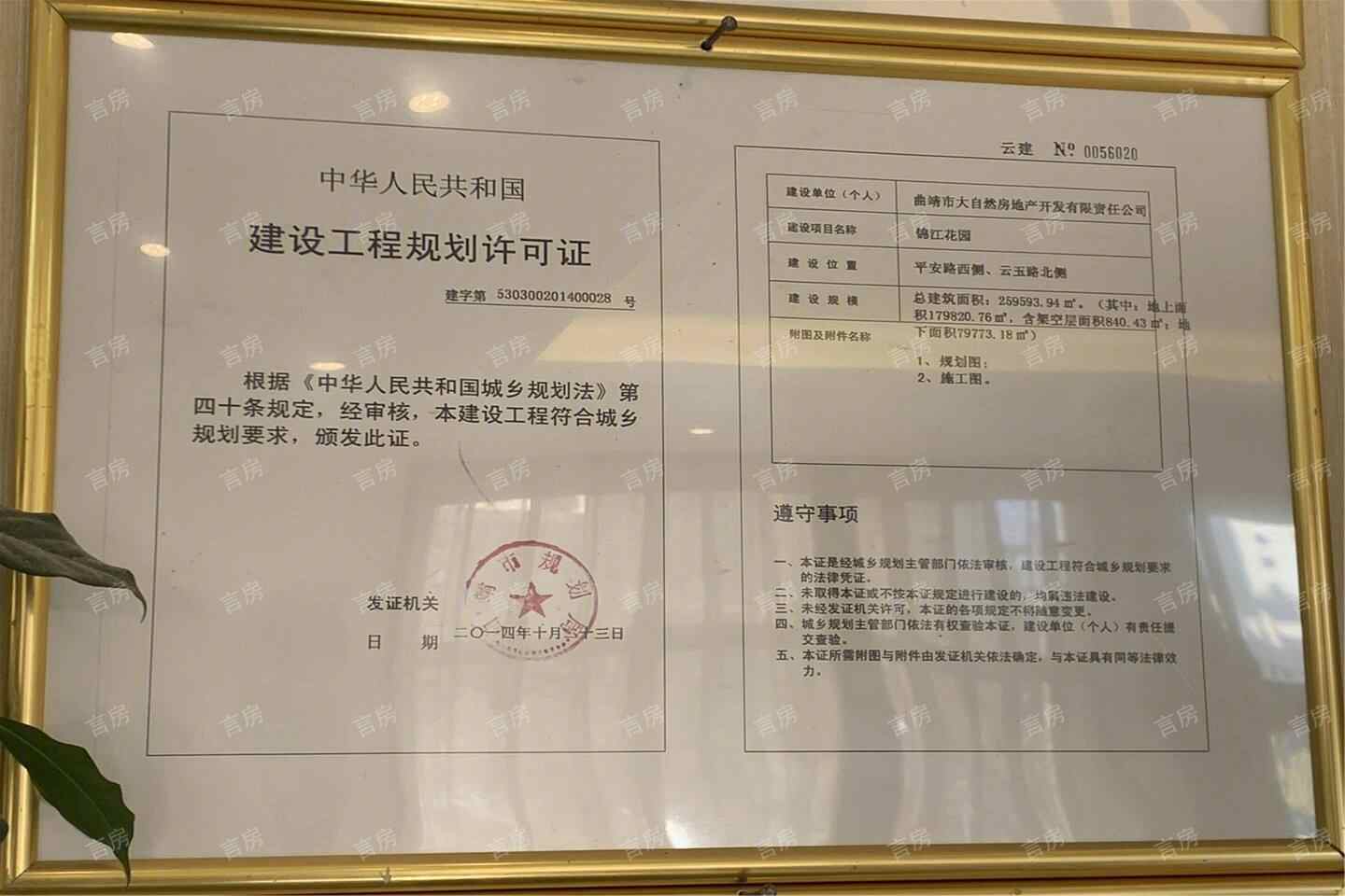 锦江花园二期开发商营业执照
