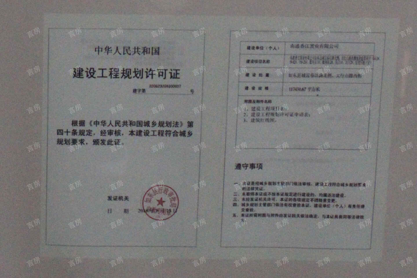 香江翡翠观澜开发商营业执照