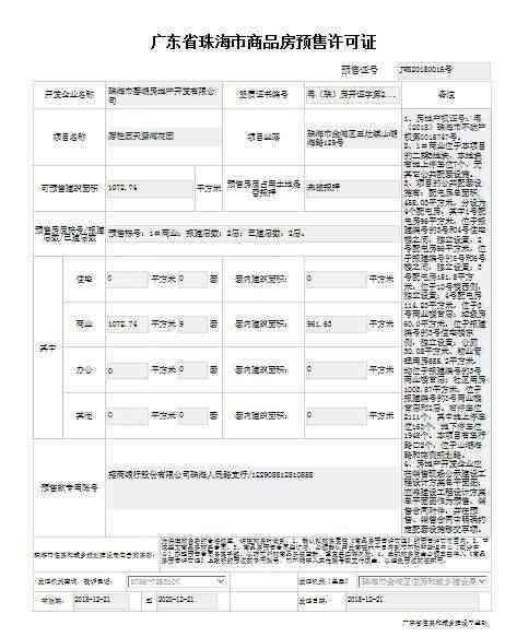 碧桂园·华发滨海天际开发商营业执照