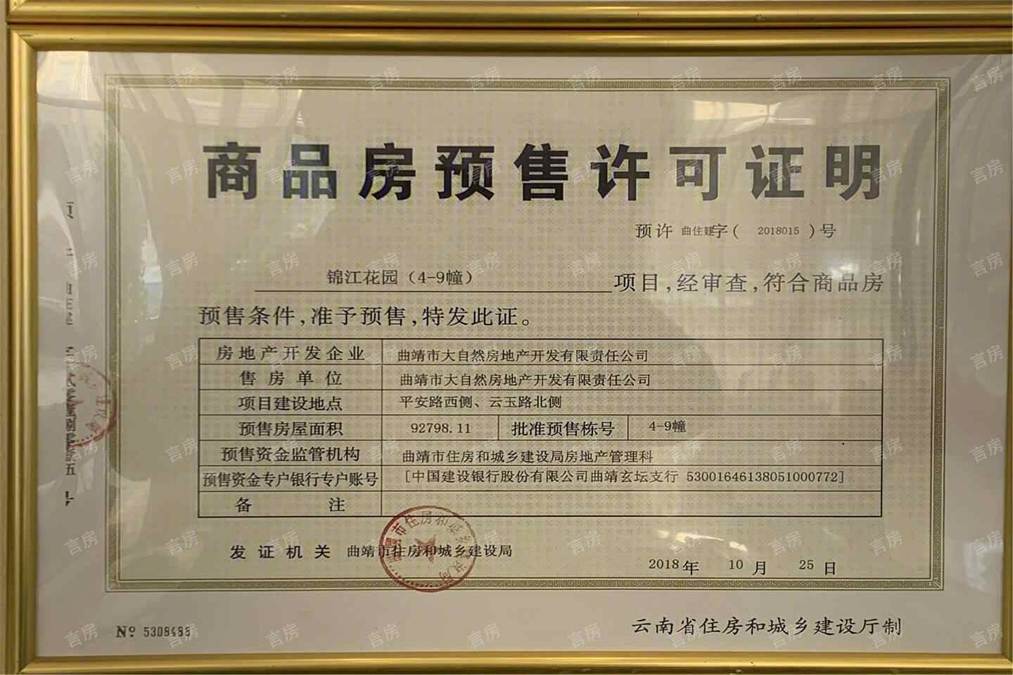锦江花园二期开发商营业执照
