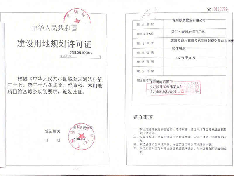 秀兰青州府开发商营业执照