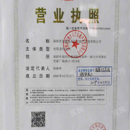 深圳中心·天元开发商营业执照
