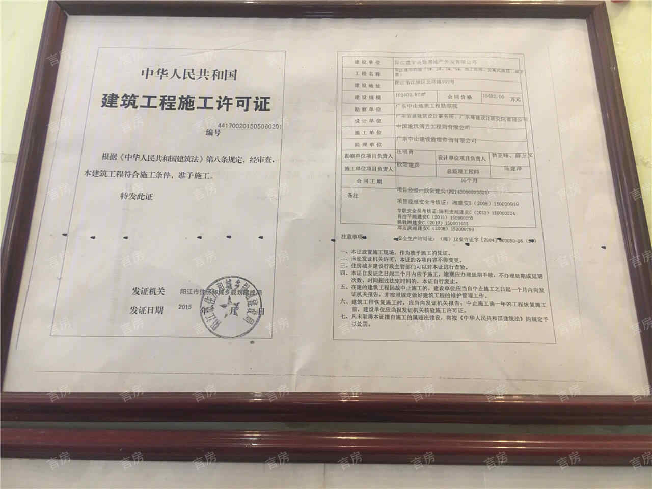 建华·悦景台开发商营业执照