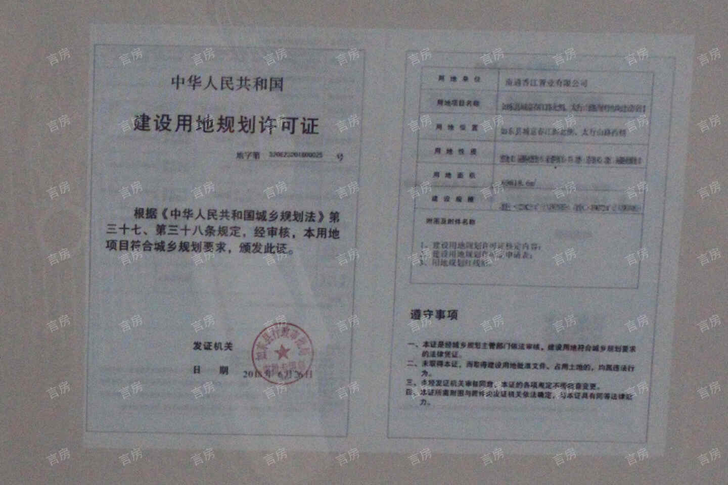 香江翡翠观澜开发商营业执照