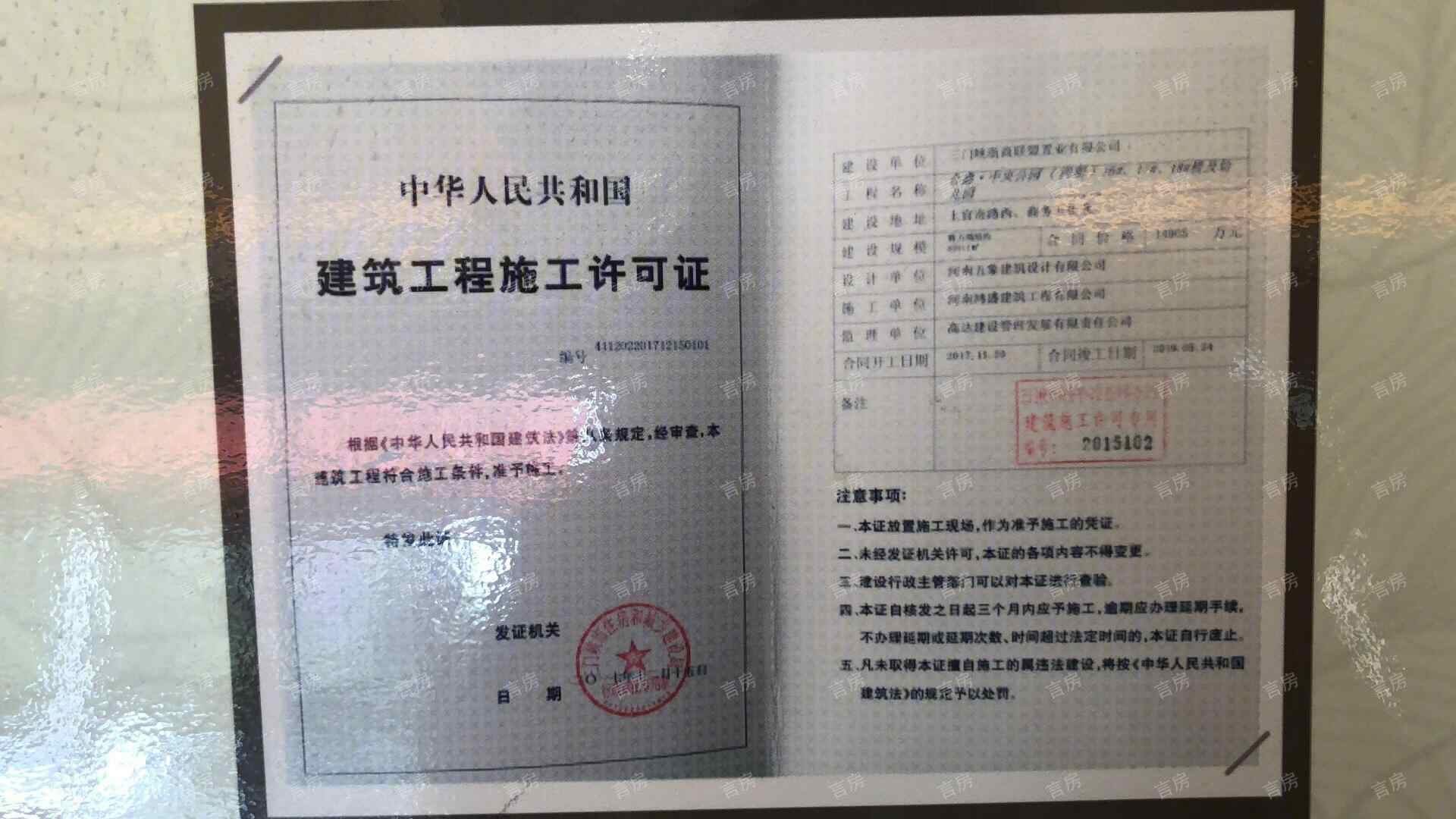 合鑫中央公园开发商营业执照