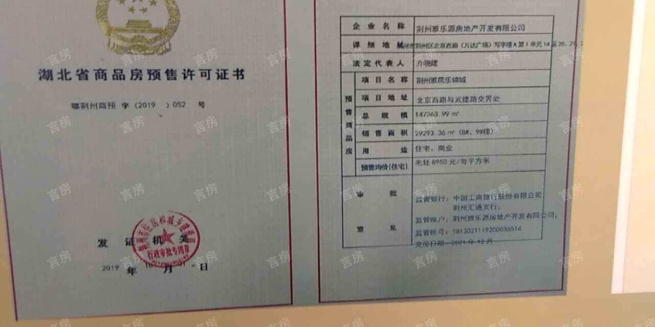雅居乐锦城开发商营业执照