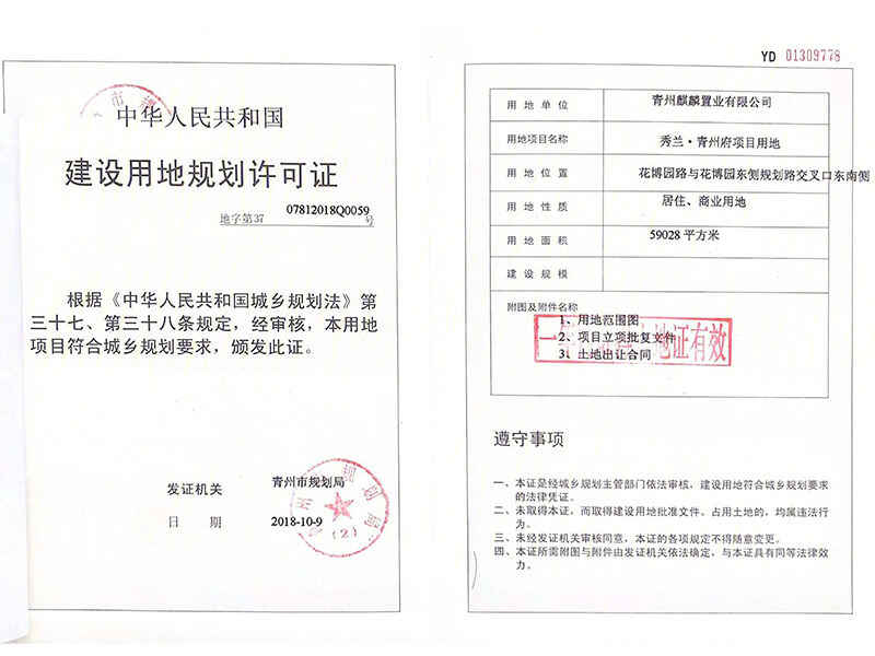 秀兰青州府开发商营业执照