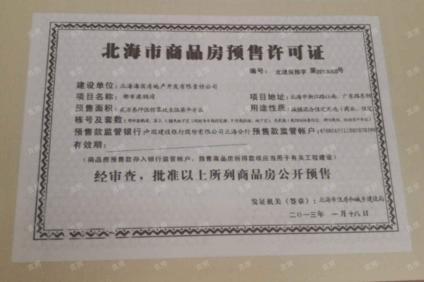 中港城长沙湾开发商营业执照