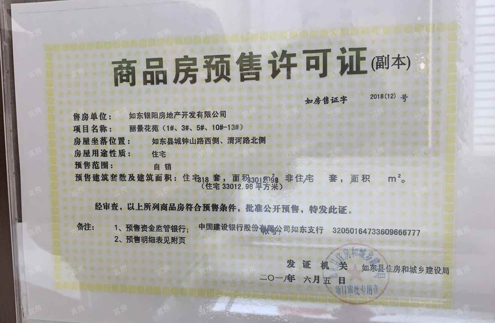 丽景湾PLUS开发商营业执照