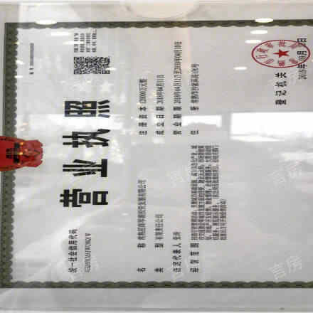 琴湖小镇开发商营业执照