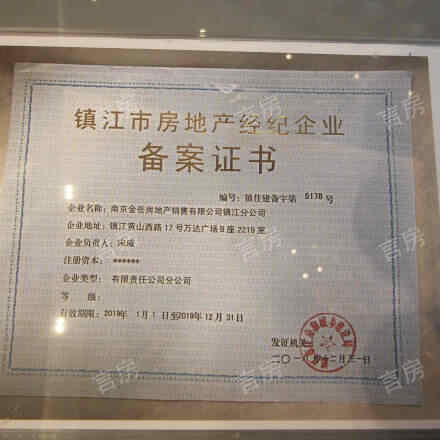 扬中恒大·养生谷开发商营业执照