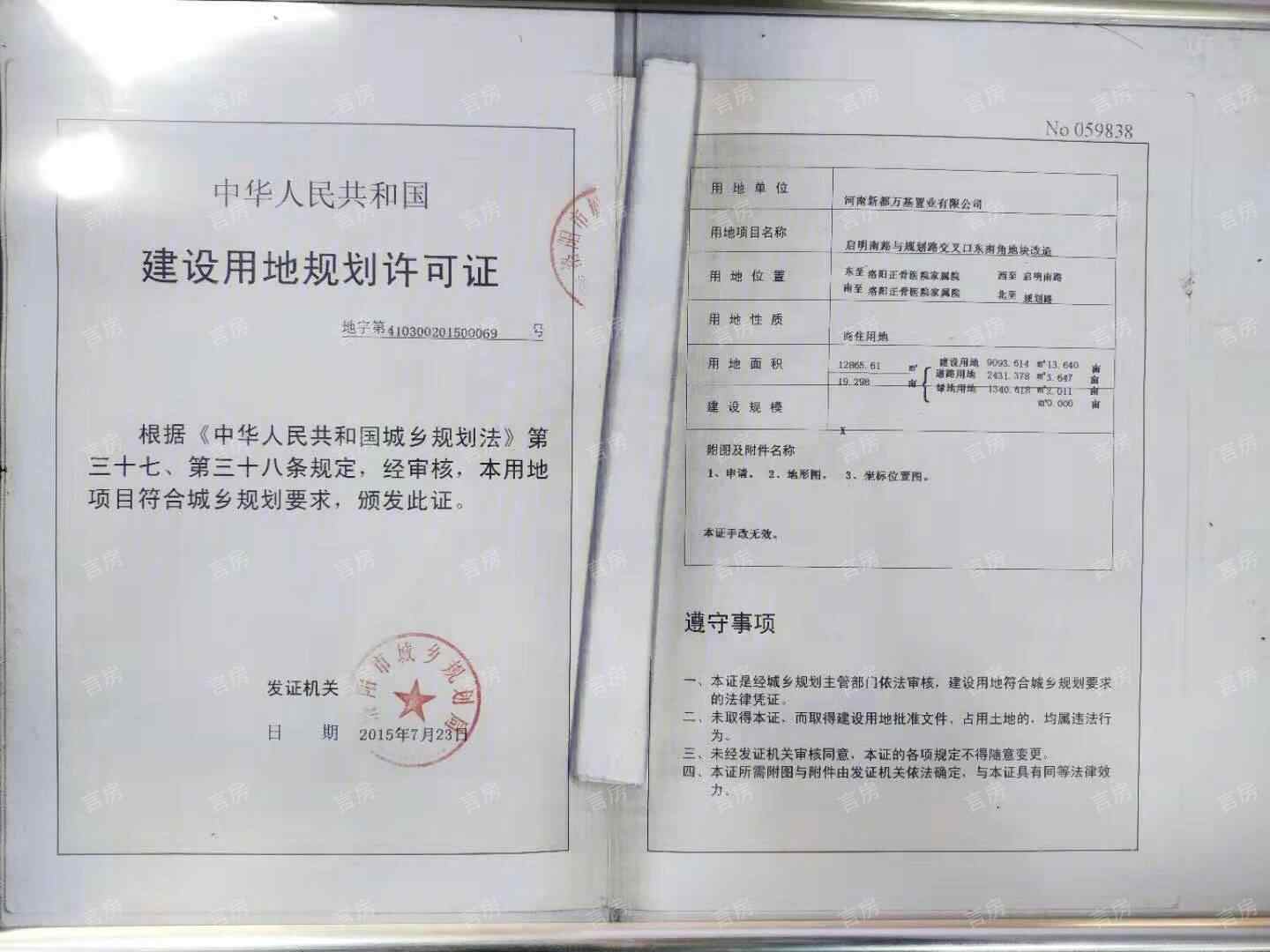 东悦城开发商营业执照