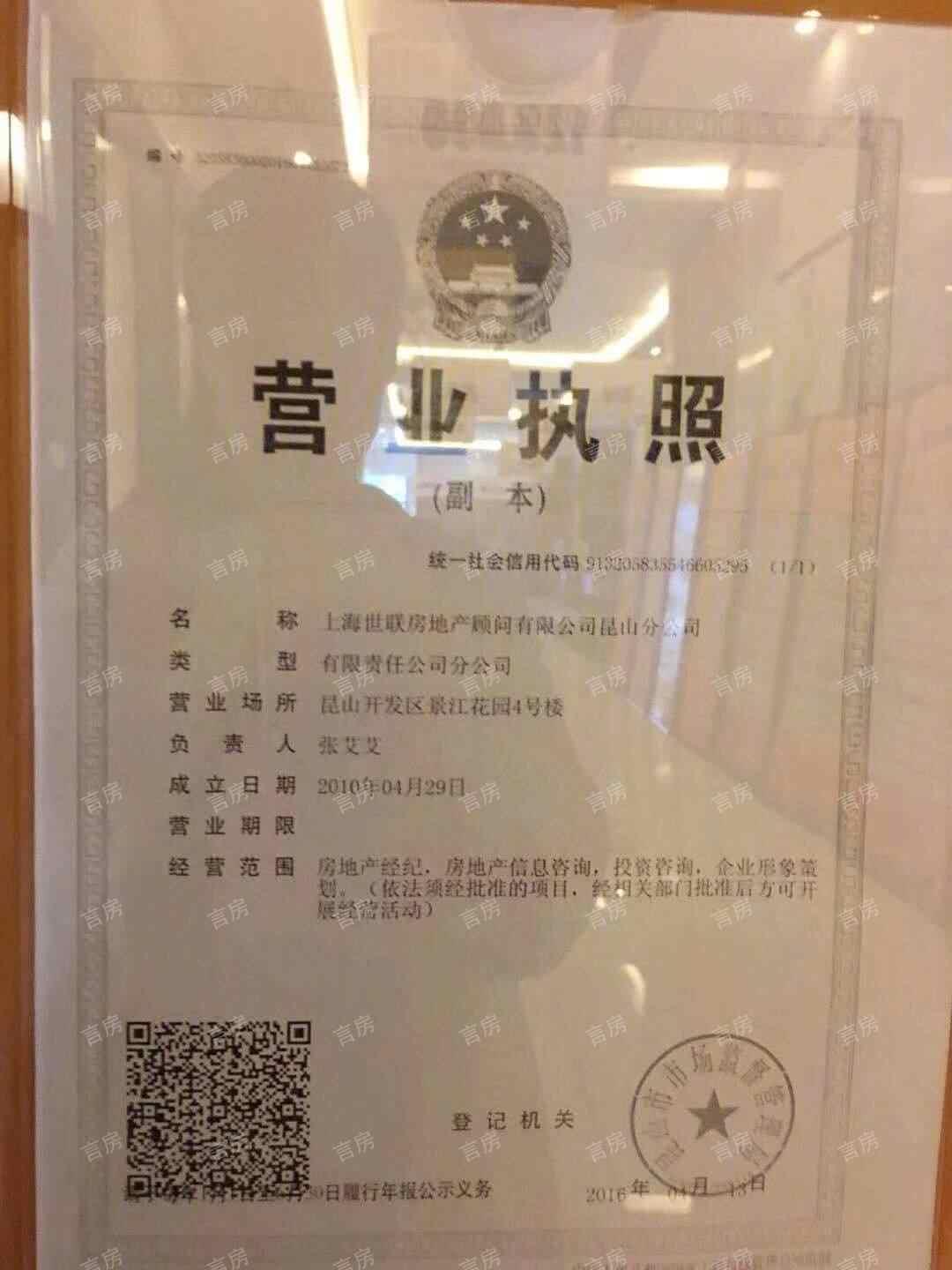 碧悦湾开发商营业执照