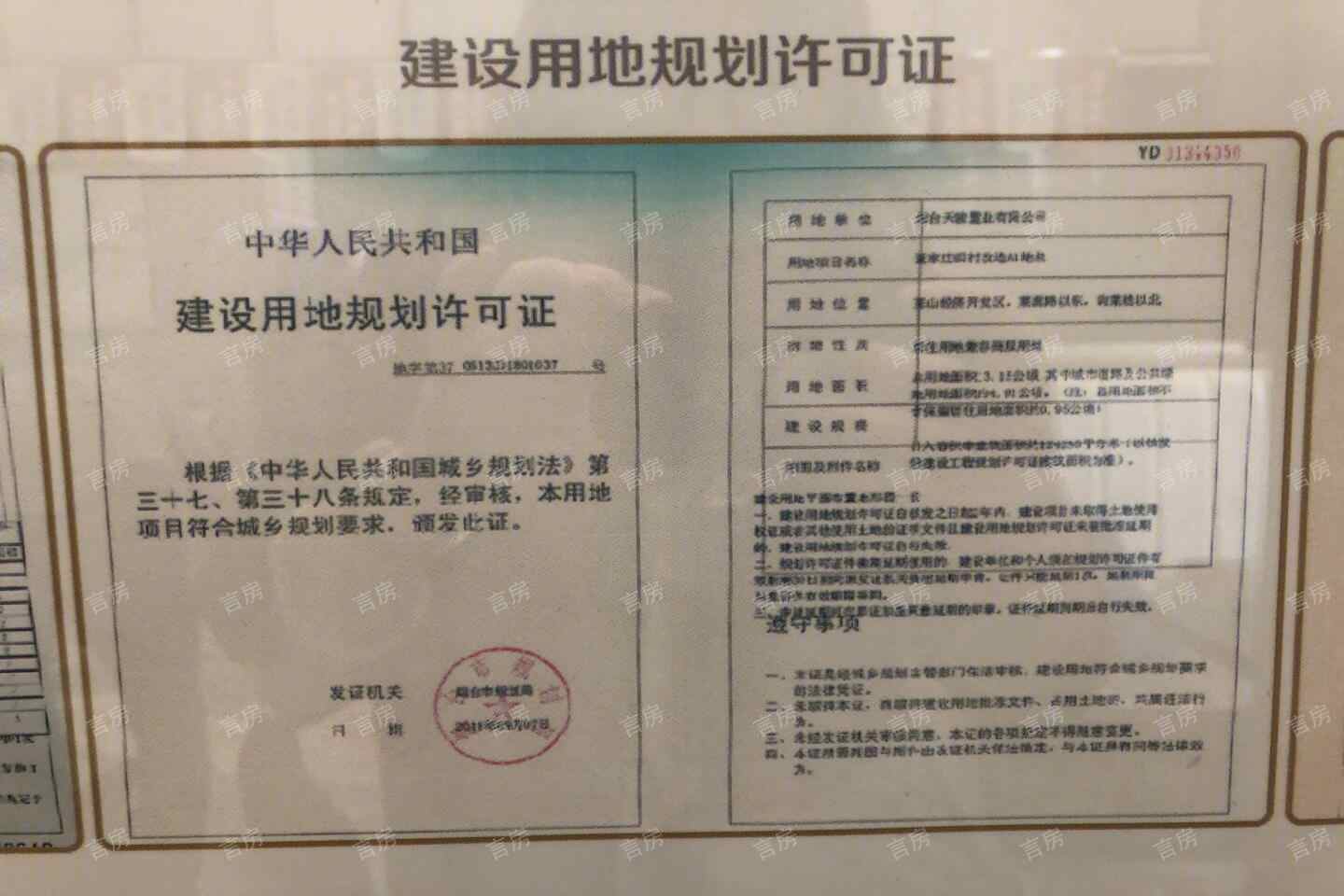 天泰城开发商营业执照