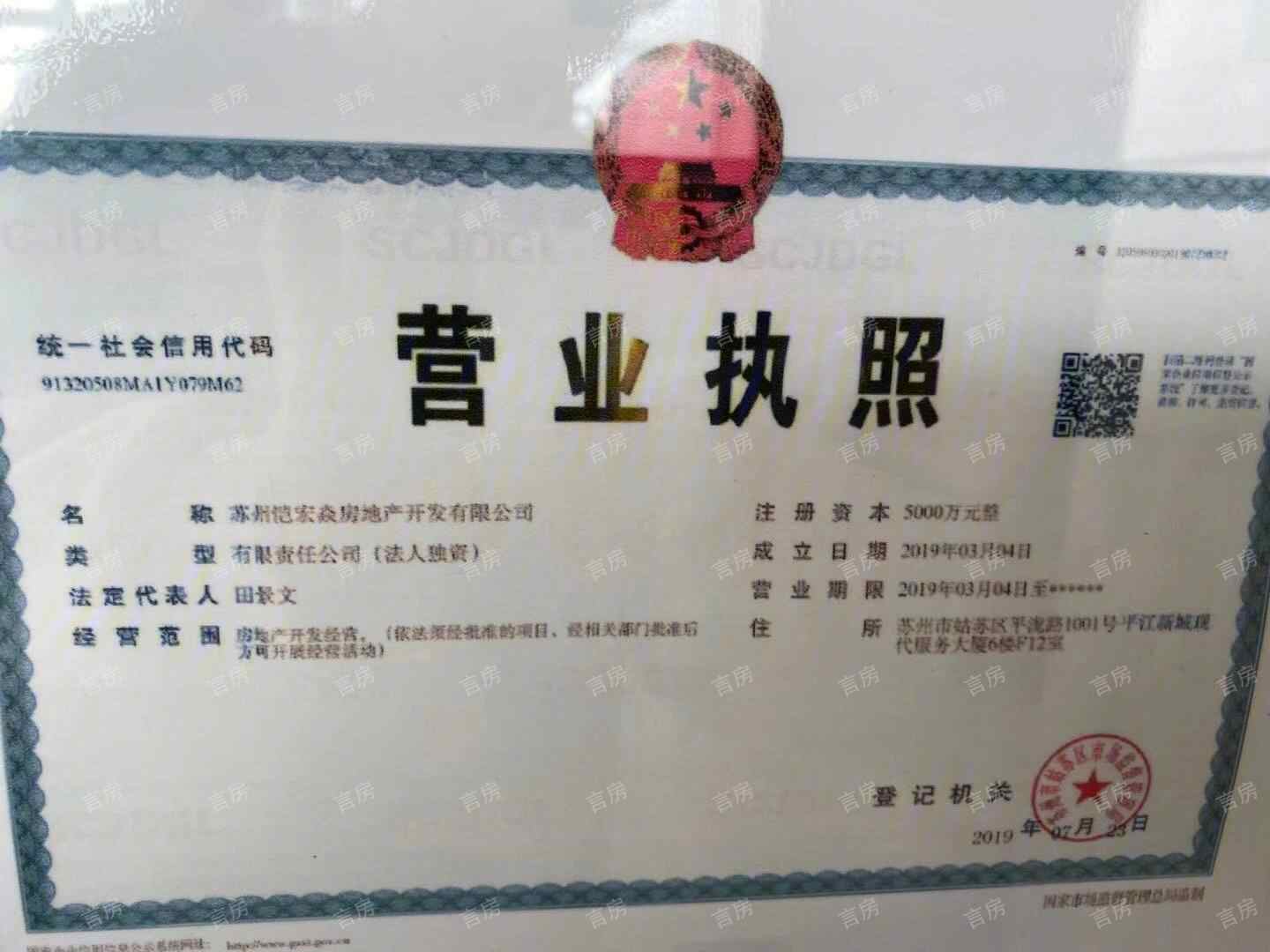 融信海月平江开发商营业执照