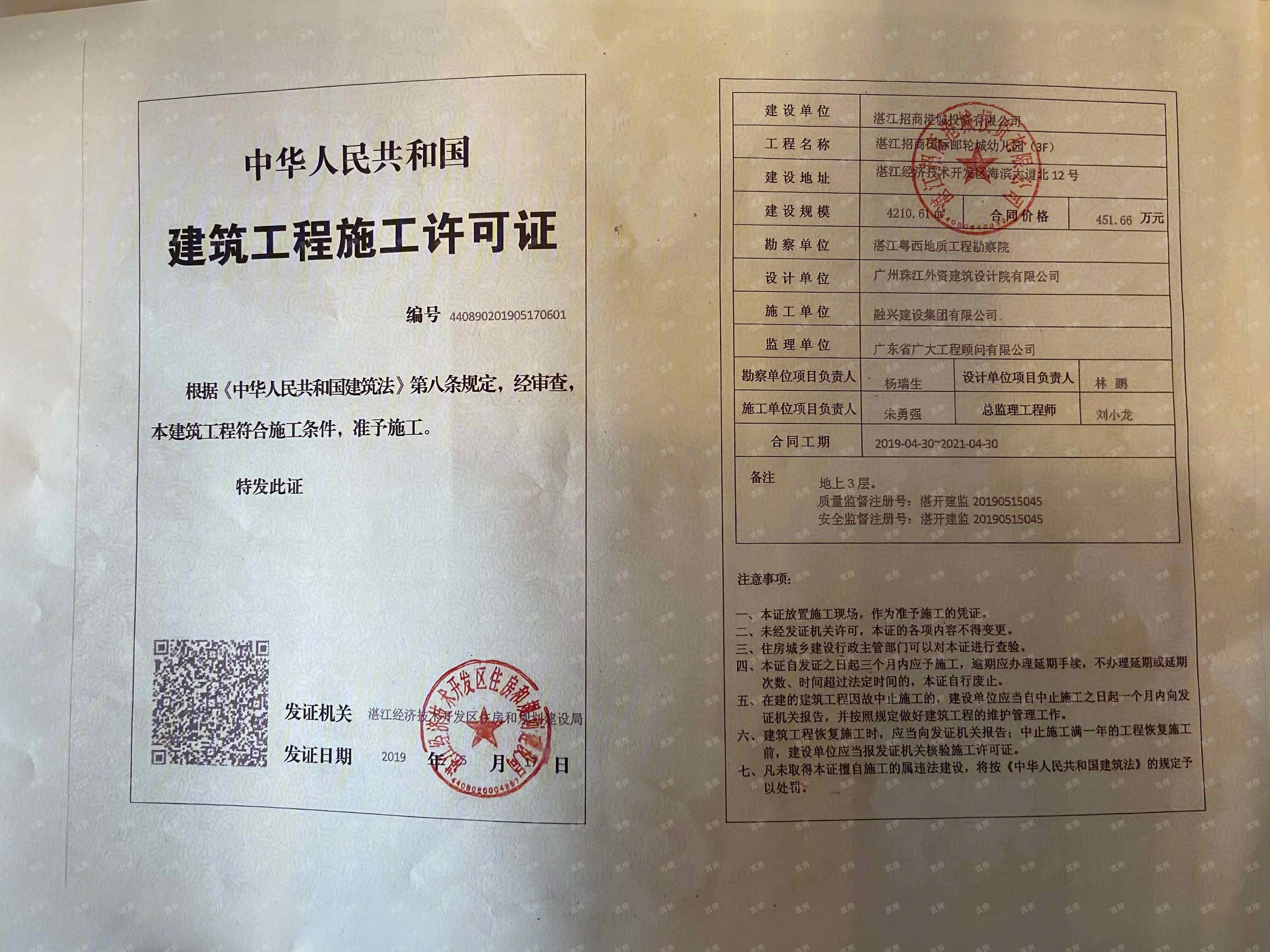 湛江招商国际邮轮城开发商营业执照