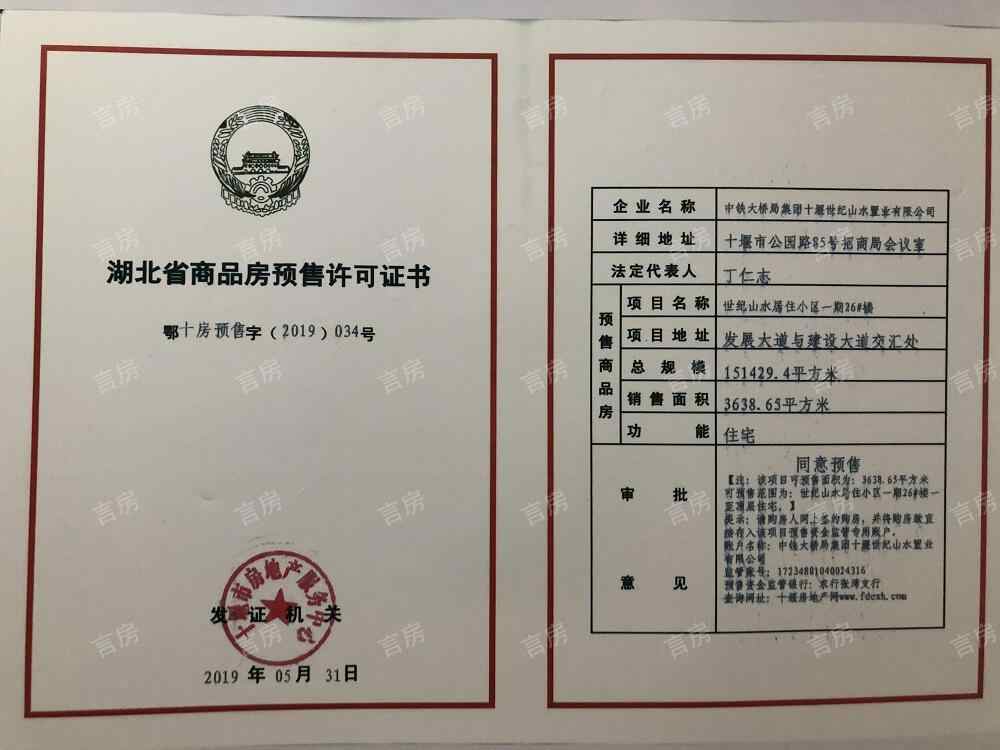 中国中铁·世纪山水开发商营业执照