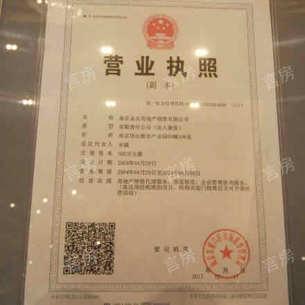 扬中恒大·养生谷开发商营业执照