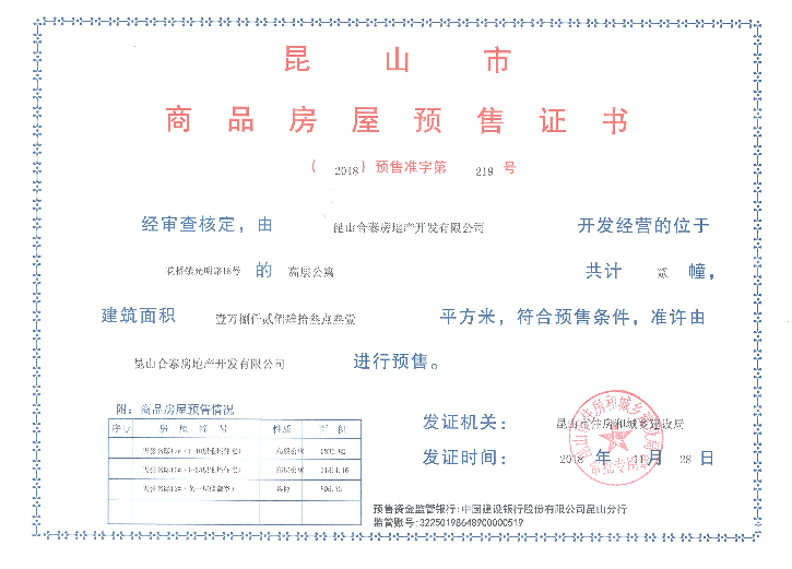 上海浦西玫瑰园开发商营业执照