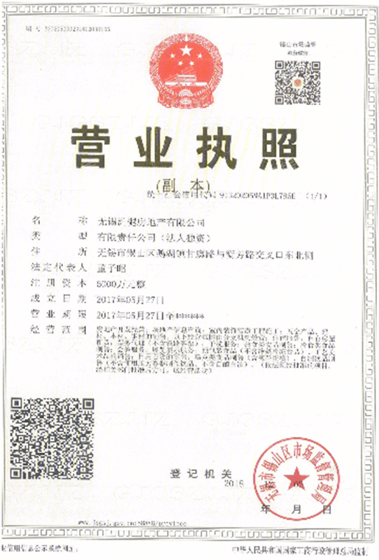 中洲花溪樾开发商营业执照