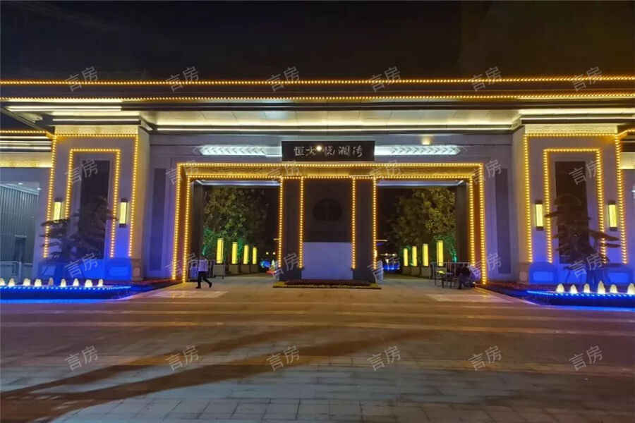 蚌埠恒大悦澜湾实景图