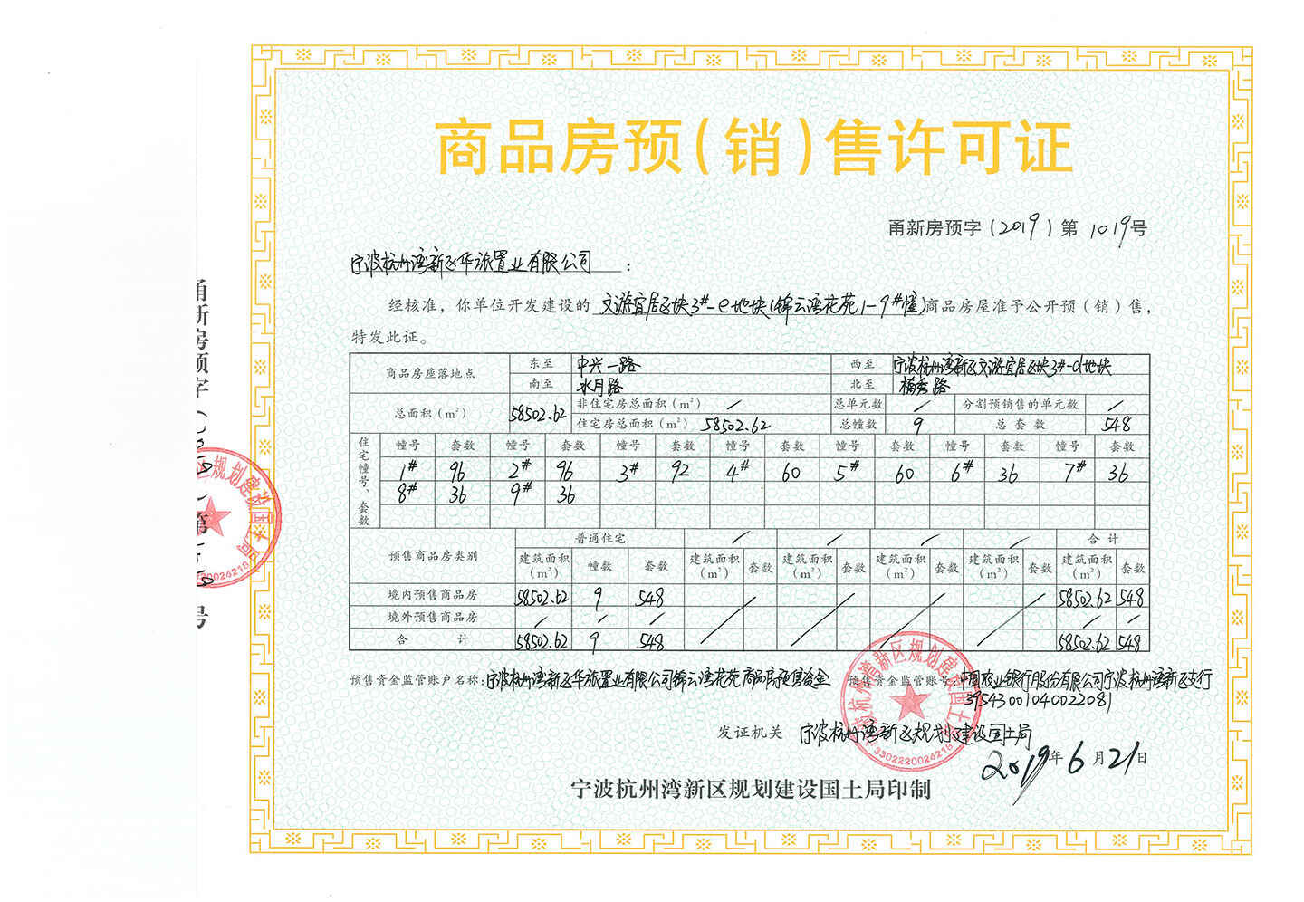 锦绣东方·国风小镇开发商营业执照