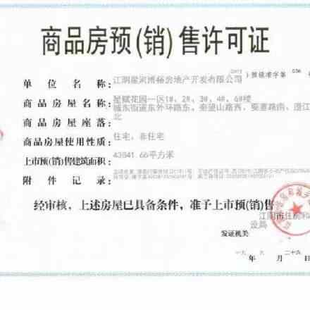 江阴星河国际开发商营业执照