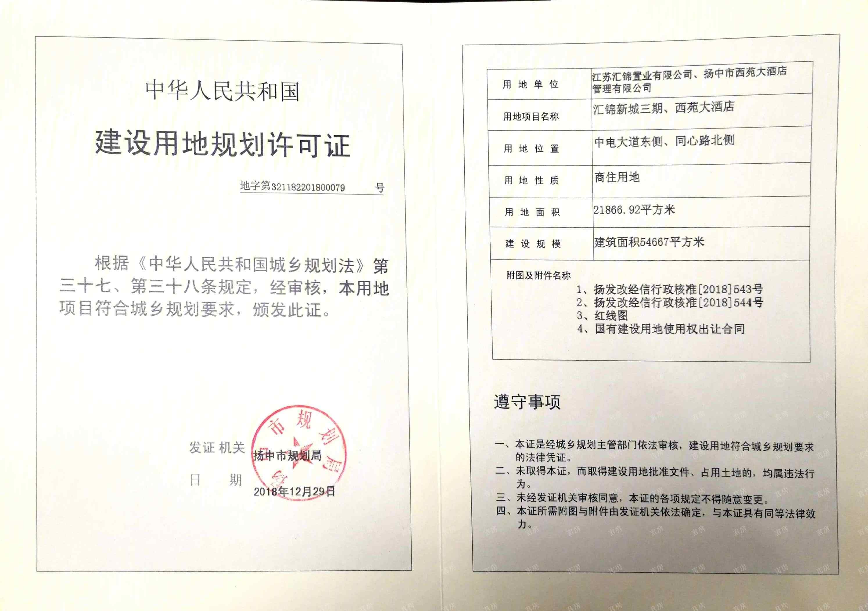 汇锦·汇锦新城三期开发商营业执照