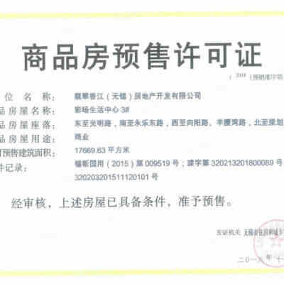 彩旸香江商业开发商营业执照