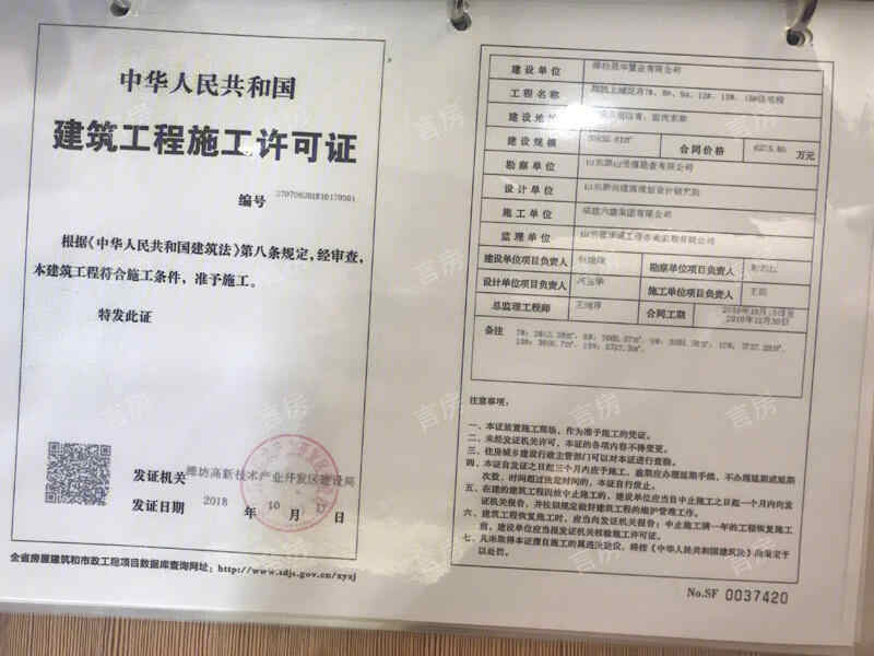 翔凯上城浞府开发商营业执照