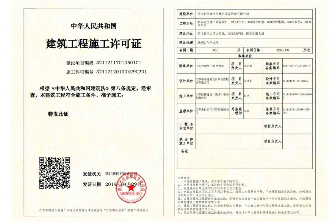 中南·锦悦开发商营业执照