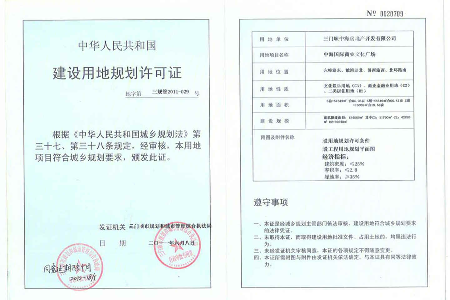 中海国际开发商营业执照