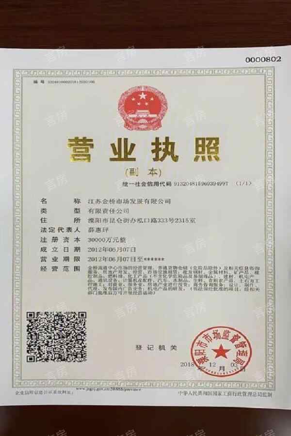 江苏金桥流通中心开发商营业执照