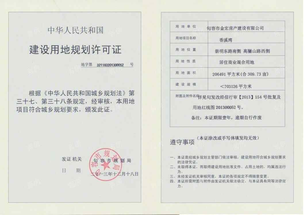 金峰·香溪湾开发商营业执照