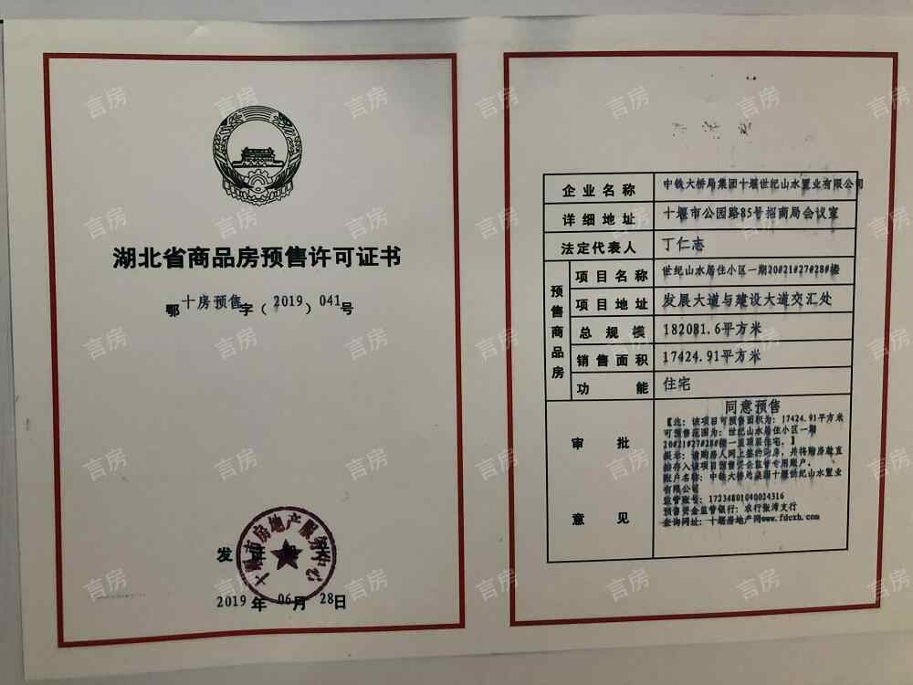 中国中铁·世纪山水开发商营业执照