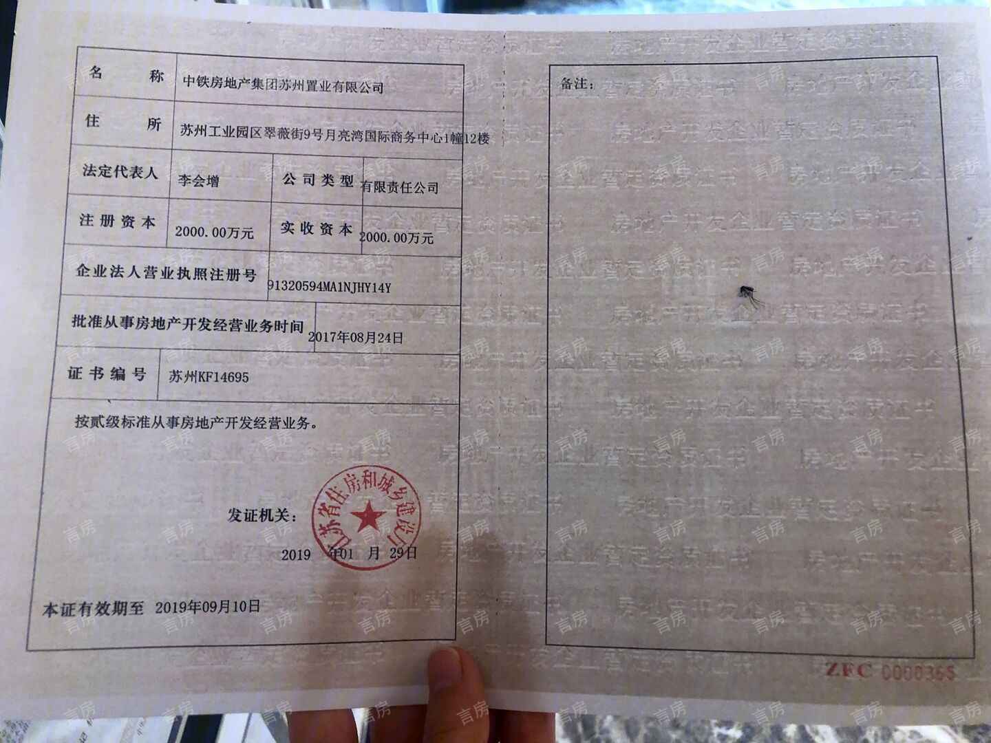 中铁建花语江南开发商营业执照