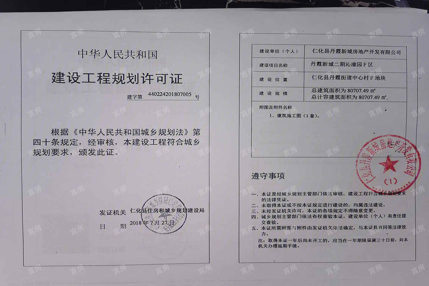 丹霞新城开发商营业执照