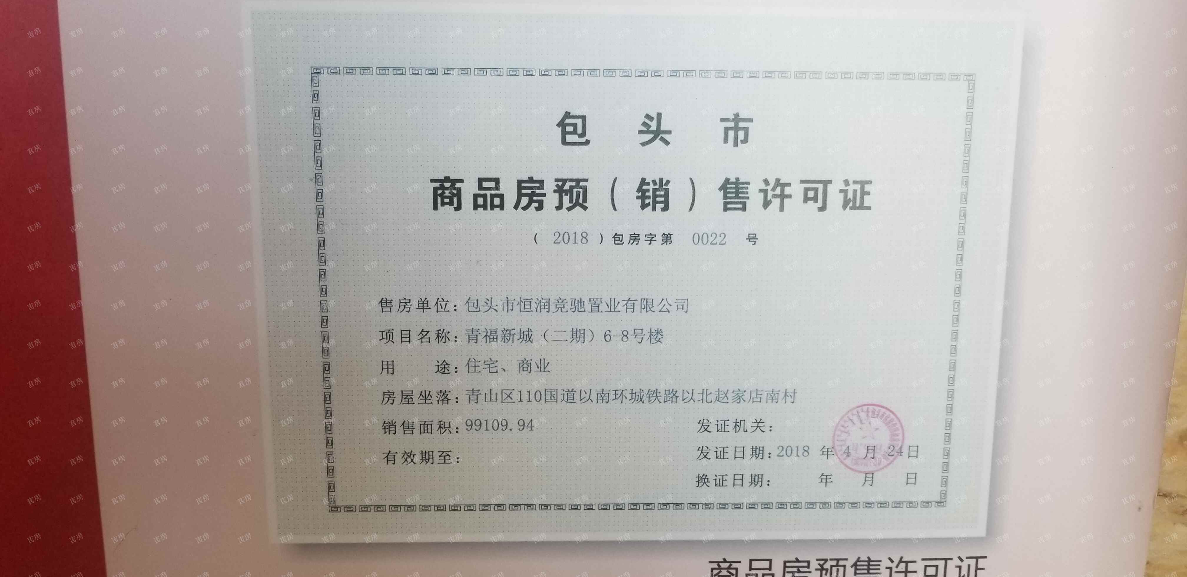 青福新城开发商营业执照