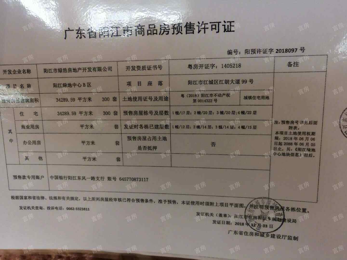阳江城际空间站开发商营业执照