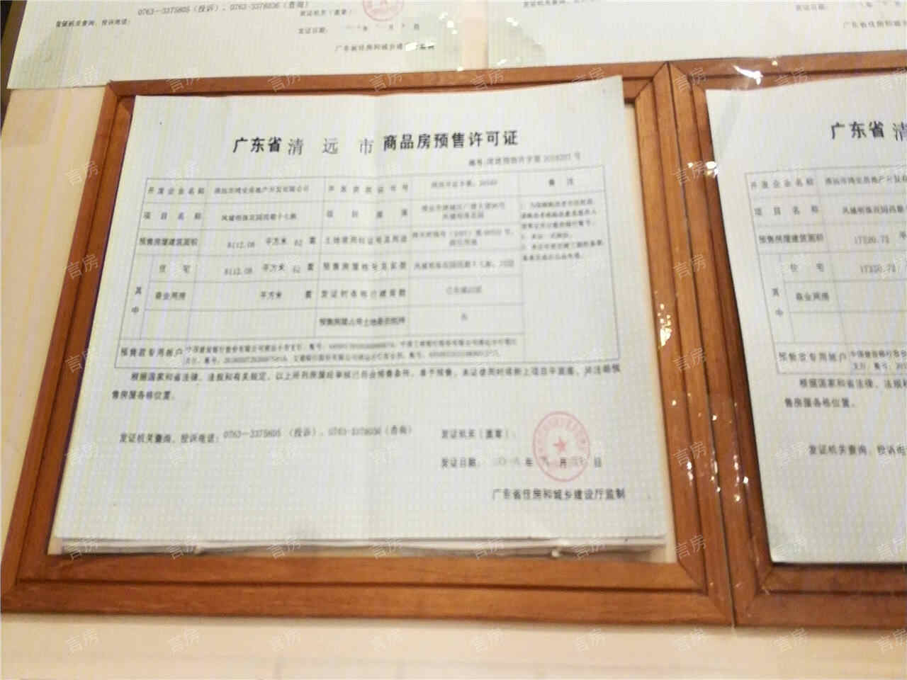 凤城明珠开发商营业执照