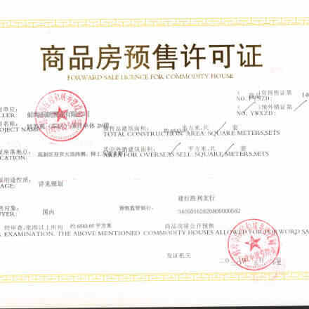 润志蘇州府三期·苏州中心开发商营业执照