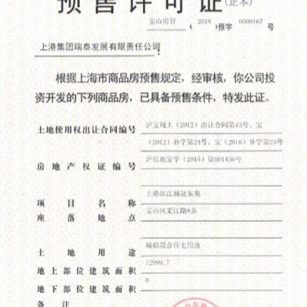 上海长滩开发商营业执照