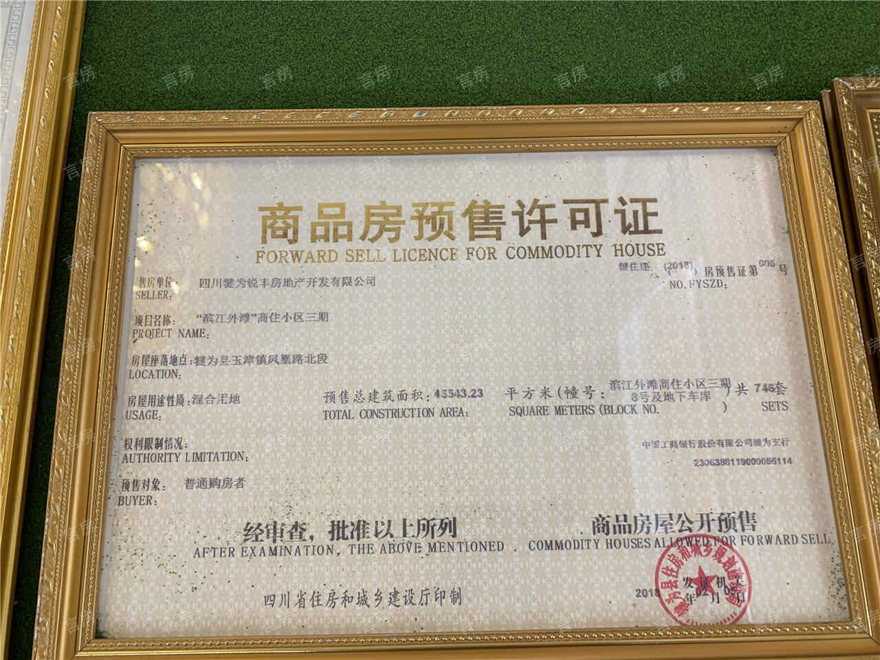 滨江外滩开发商营业执照